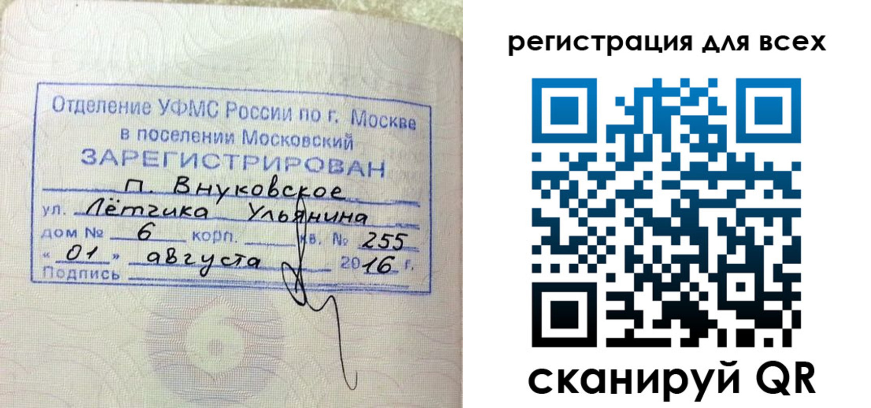 прописка 2025 в Тарко-Сале